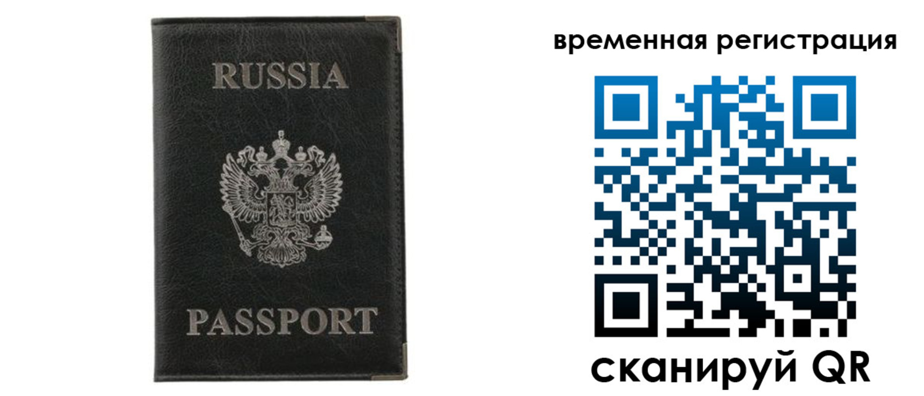 временная регистрация для всех в Харовске