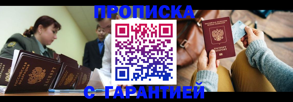 прописка в квартире в Харовске